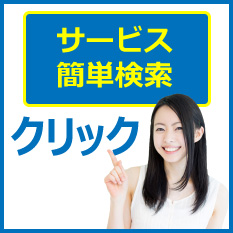 便利屋 札幌快生堂　| 便利屋サービスの簡単検索